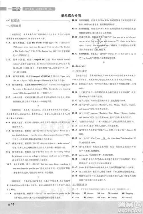 南京师范大学出版社2021一遍过八年级上册英语人教版河南专版参考答案 南京师范大学出版社2021一遍过八年级上册英语人教版河南专版参考答案