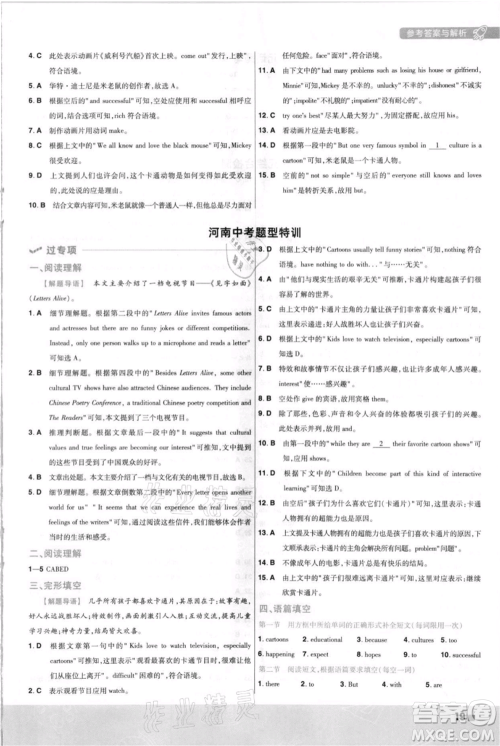 南京师范大学出版社2021一遍过八年级上册英语人教版河南专版参考答案