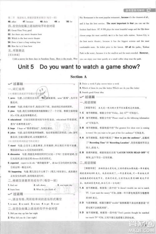 南京师范大学出版社2021一遍过八年级上册英语人教版河南专版参考答案 南京师范大学出版社2021一遍过八年级上册英语人教版河南专版参考答案