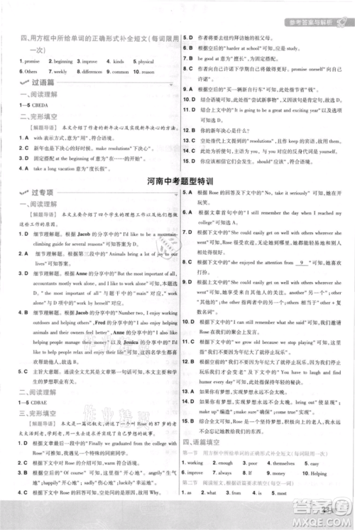 南京师范大学出版社2021一遍过八年级上册英语人教版河南专版参考答案 南京师范大学出版社2021一遍过八年级上册英语人教版河南专版参考答案
