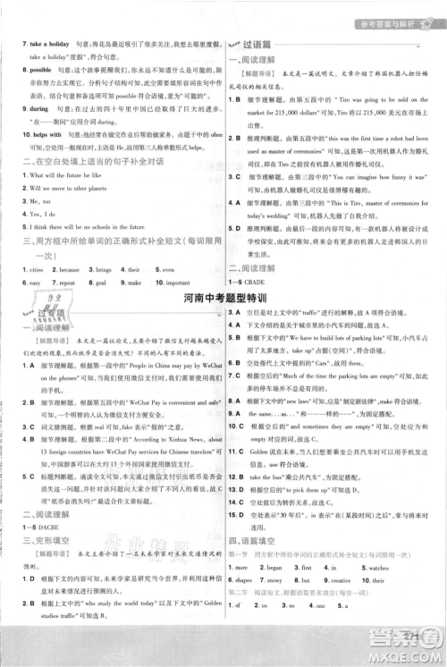 南京师范大学出版社2021一遍过八年级上册英语人教版河南专版参考答案