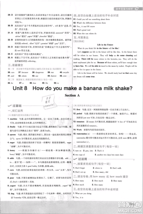 南京师范大学出版社2021一遍过八年级上册英语人教版河南专版参考答案 南京师范大学出版社2021一遍过八年级上册英语人教版河南专版参考答案