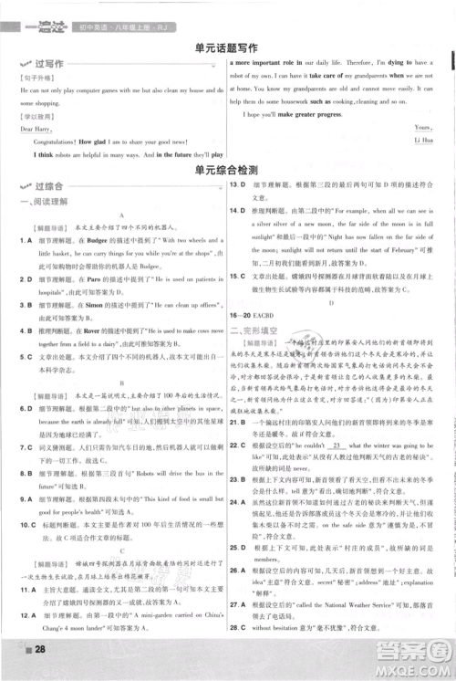 南京师范大学出版社2021一遍过八年级上册英语人教版河南专版参考答案