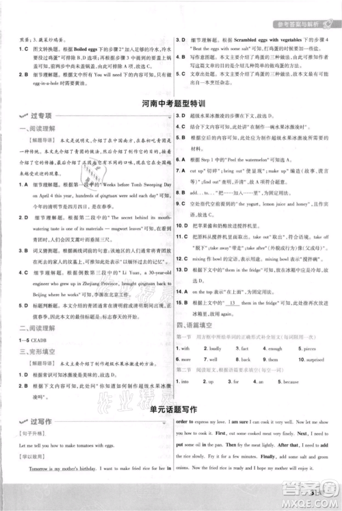 南京师范大学出版社2021一遍过八年级上册英语人教版河南专版参考答案