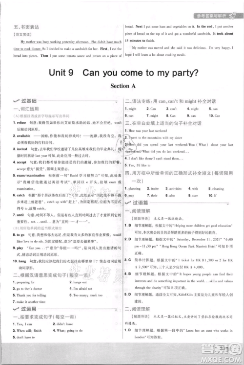 南京师范大学出版社2021一遍过八年级上册英语人教版河南专版参考答案 南京师范大学出版社2021一遍过八年级上册英语人教版河南专版参考答案