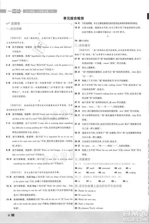 南京师范大学出版社2021一遍过八年级上册英语人教版河南专版参考答案 南京师范大学出版社2021一遍过八年级上册英语人教版河南专版参考答案