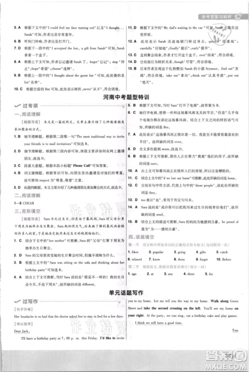 南京师范大学出版社2021一遍过八年级上册英语人教版河南专版参考答案