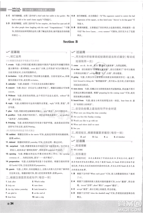 南京师范大学出版社2021一遍过八年级上册英语人教版河南专版参考答案 南京师范大学出版社2021一遍过八年级上册英语人教版河南专版参考答案