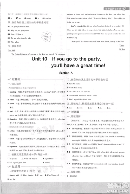 南京师范大学出版社2021一遍过八年级上册英语人教版河南专版参考答案 南京师范大学出版社2021一遍过八年级上册英语人教版河南专版参考答案