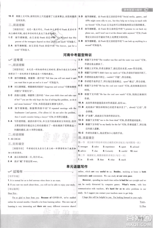 南京师范大学出版社2021一遍过八年级上册英语人教版河南专版参考答案 南京师范大学出版社2021一遍过八年级上册英语人教版河南专版参考答案