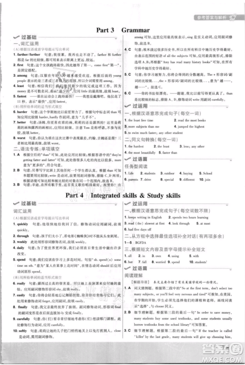 南京师范大学出版社2021一遍过八年级上册英语译林牛津版参考答案