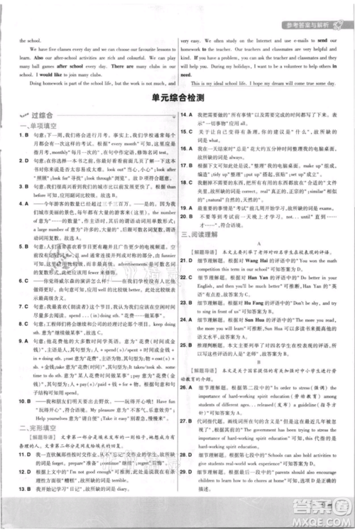 南京师范大学出版社2021一遍过八年级上册英语译林牛津版参考答案 南京师范大学出版社2021一遍过八年级上册英语译林牛津版参考答案