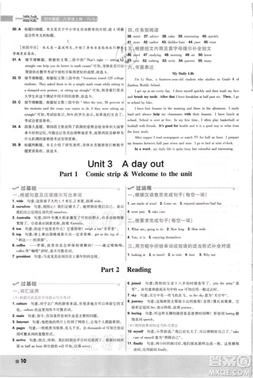 南京师范大学出版社2021一遍过八年级上册英语译林牛津版参考答案