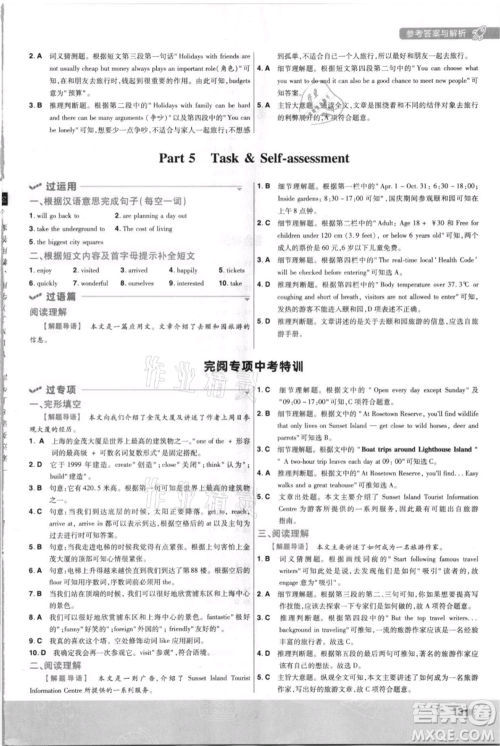 南京师范大学出版社2021一遍过八年级上册英语译林牛津版参考答案