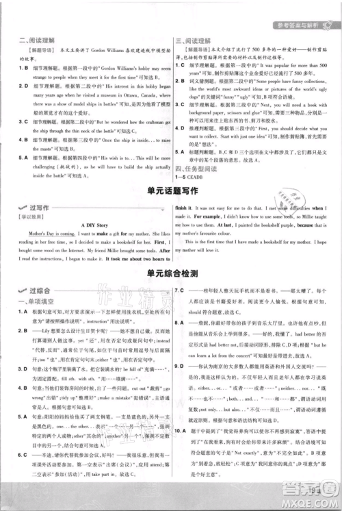 南京师范大学出版社2021一遍过八年级上册英语译林牛津版参考答案
