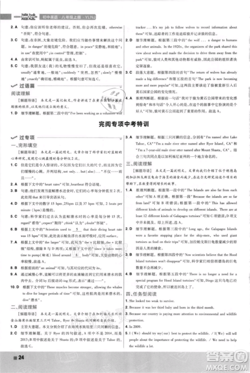 南京师范大学出版社2021一遍过八年级上册英语译林牛津版参考答案