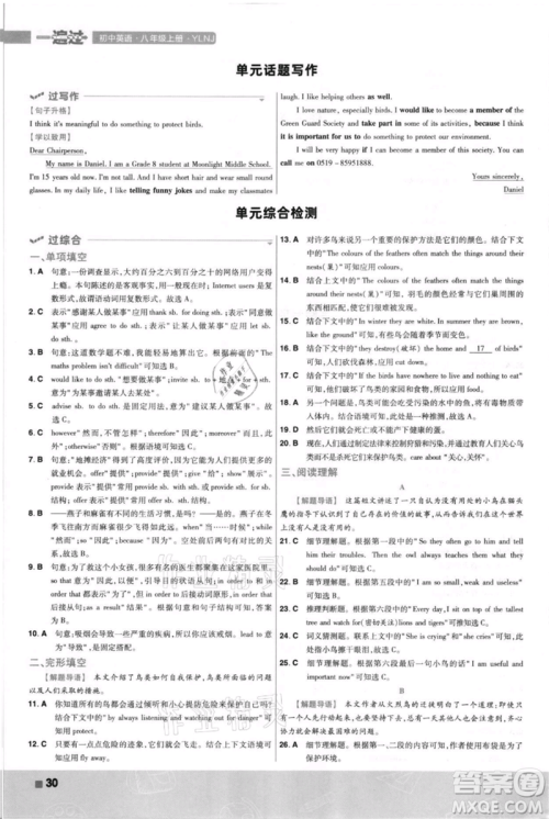 南京师范大学出版社2021一遍过八年级上册英语译林牛津版参考答案 南京师范大学出版社2021一遍过八年级上册英语译林牛津版参考答案