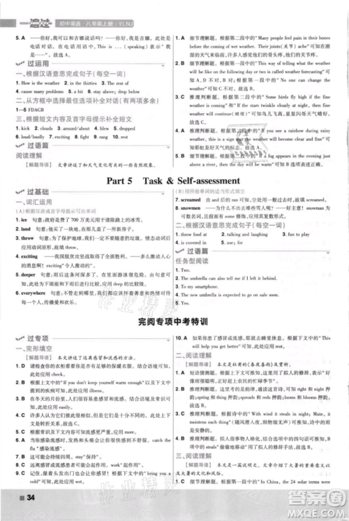 南京师范大学出版社2021一遍过八年级上册英语译林牛津版参考答案