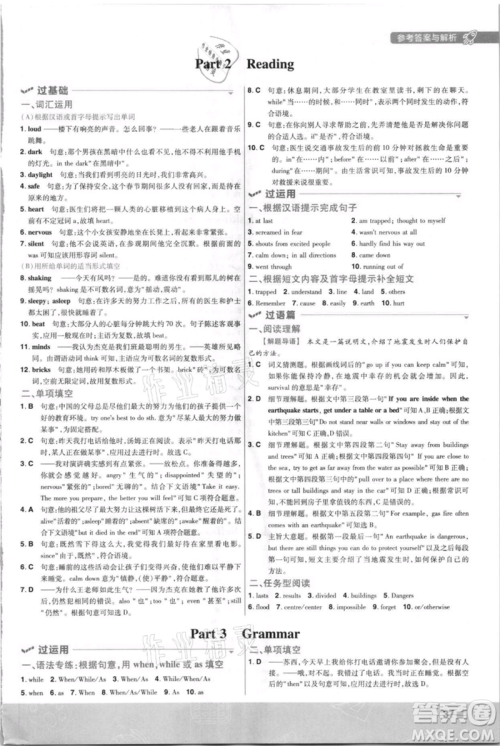 南京师范大学出版社2021一遍过八年级上册英语译林牛津版参考答案 南京师范大学出版社2021一遍过八年级上册英语译林牛津版参考答案
