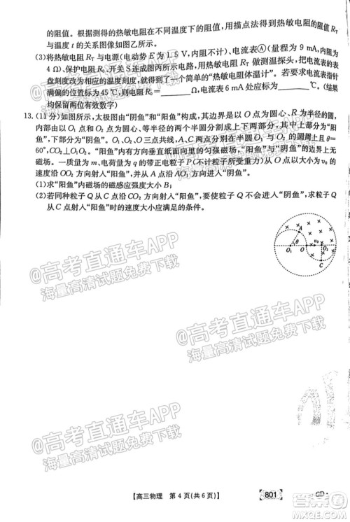 2022届广东高三8月金太阳联考物理试题及答案 2022届广东高三8月金太阳联考物理试题及答案