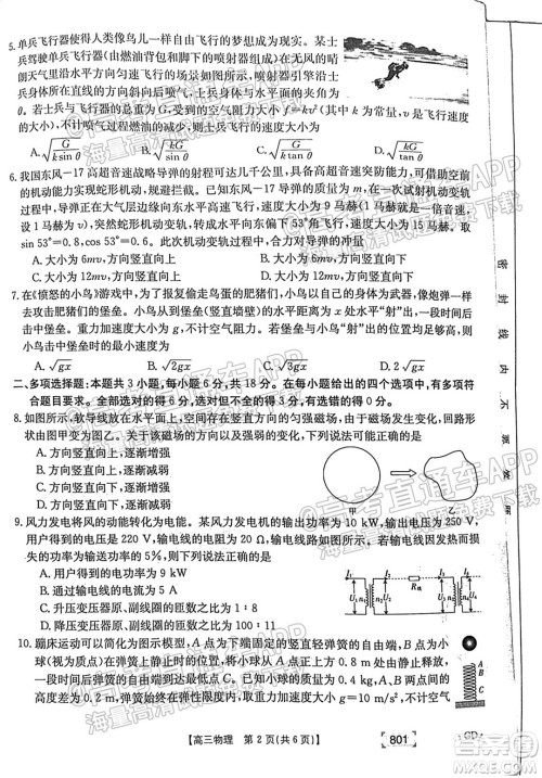 2022届广东高三8月金太阳联考物理试题及答案 2022届广东高三8月金太阳联考物理试题及答案
