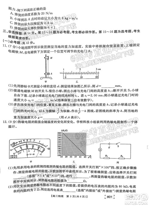 2022届广东高三8月金太阳联考物理试题及答案