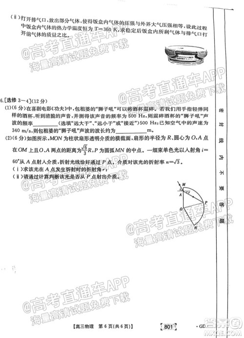 2022届广东高三8月金太阳联考物理试题及答案