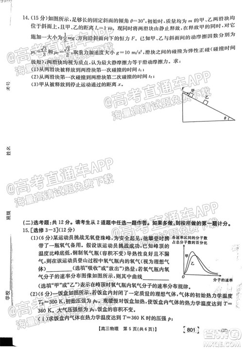 2022届广东高三8月金太阳联考物理试题及答案