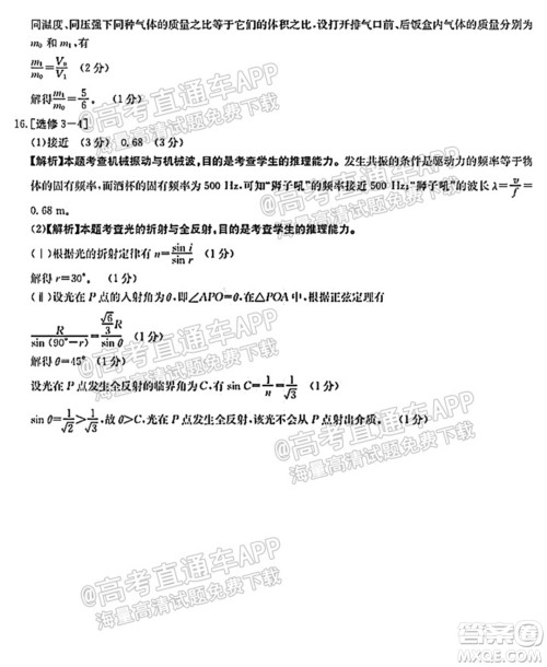 2022届广东高三8月金太阳联考物理试题及答案