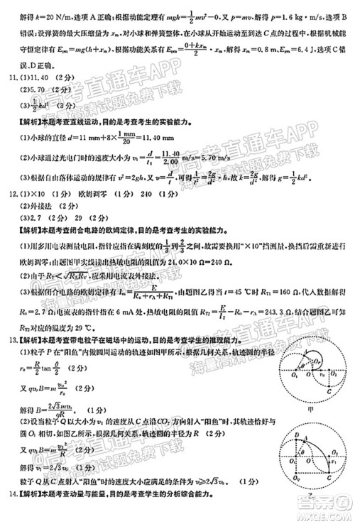 2022届广东高三8月金太阳联考物理试题及答案