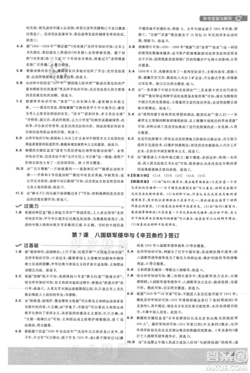 南京师范大学出版社2021一遍过八年级上册历史人教版参考答案 南京师范大学出版社2021一遍过八年级上册历史人教版参考答案