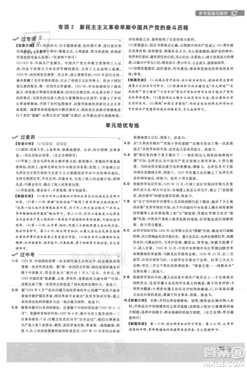南京师范大学出版社2021一遍过八年级上册历史人教版参考答案 南京师范大学出版社2021一遍过八年级上册历史人教版参考答案
