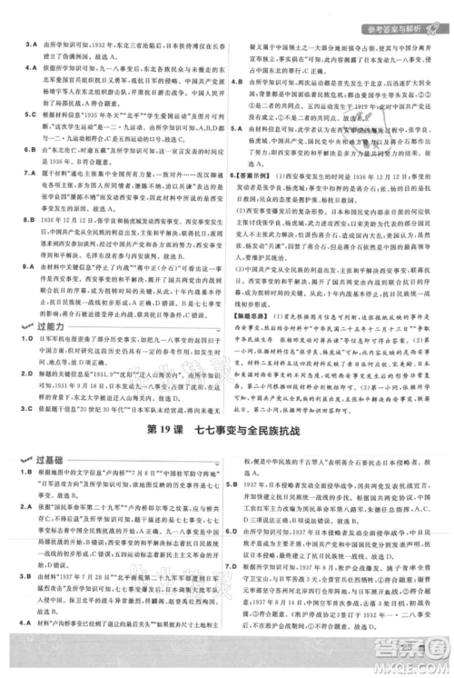 南京师范大学出版社2021一遍过八年级上册历史人教版参考答案 南京师范大学出版社2021一遍过八年级上册历史人教版参考答案