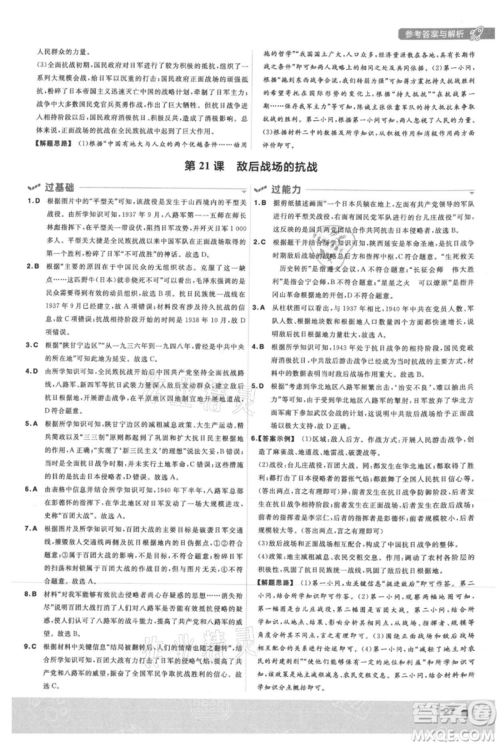 南京师范大学出版社2021一遍过八年级上册历史人教版参考答案 南京师范大学出版社2021一遍过八年级上册历史人教版参考答案