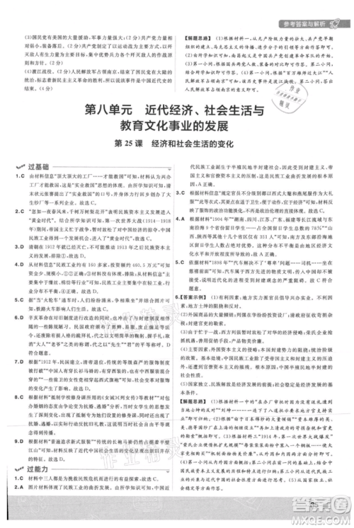 南京师范大学出版社2021一遍过八年级上册历史人教版参考答案 南京师范大学出版社2021一遍过八年级上册历史人教版参考答案