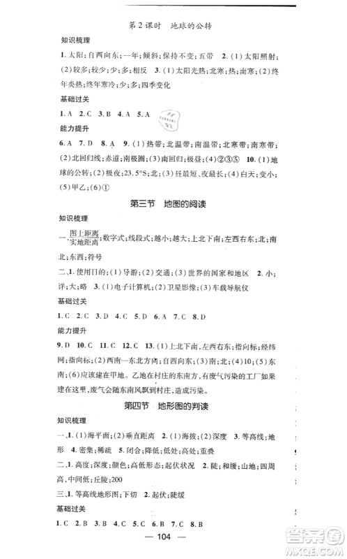 江西教育出版社2021名师测控七年级地理上册RJ人教版答案 江西教育出版社2021名师测控七年级地理上册RJ人教版答案
