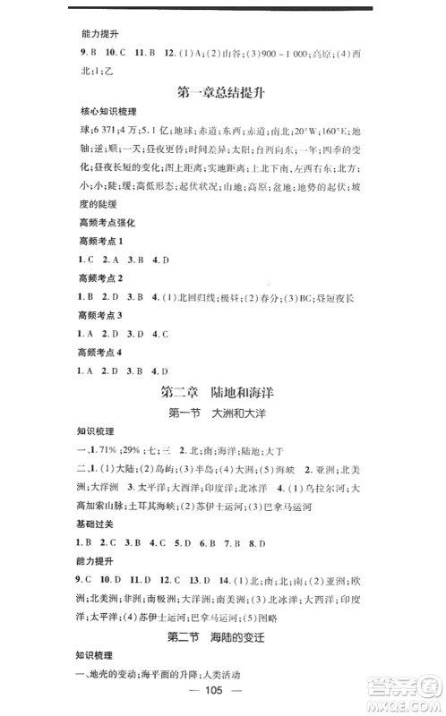 江西教育出版社2021名师测控七年级地理上册RJ人教版答案 江西教育出版社2021名师测控七年级地理上册RJ人教版答案