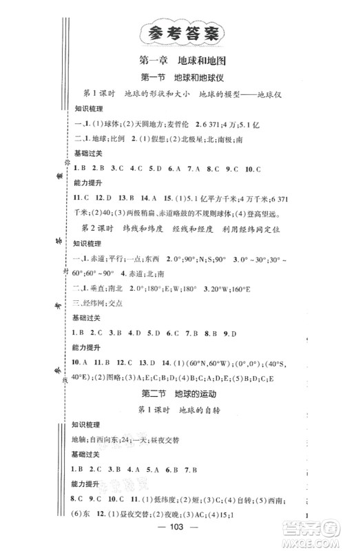 江西教育出版社2021名师测控七年级地理上册RJ人教版答案 江西教育出版社2021名师测控七年级地理上册RJ人教版答案