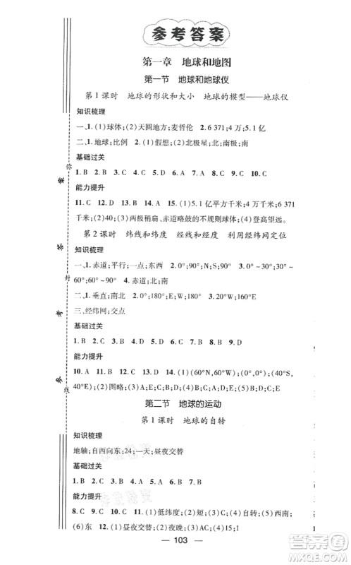 江西教育出版社2021名师测控七年级地理上册RJ人教版答案