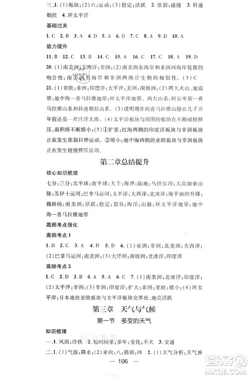 江西教育出版社2021名师测控七年级地理上册RJ人教版答案 江西教育出版社2021名师测控七年级地理上册RJ人教版答案