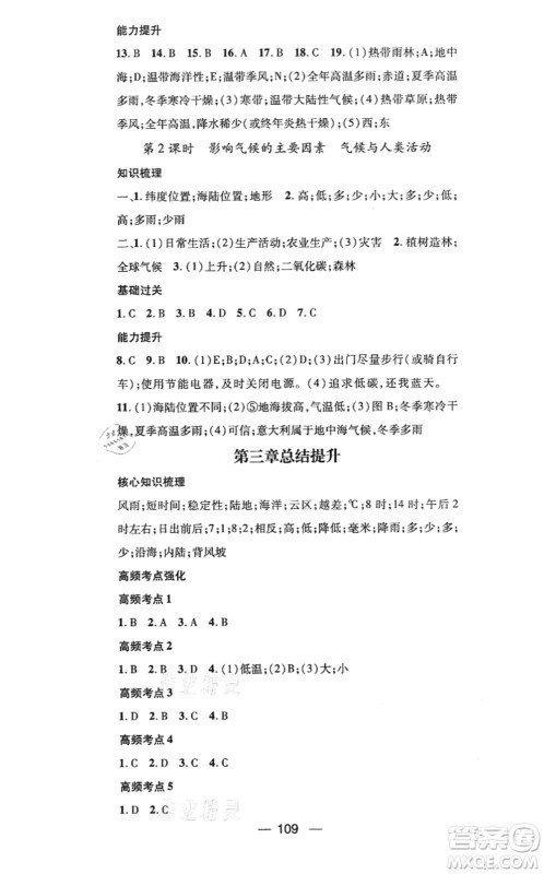 江西教育出版社2021名师测控七年级地理上册RJ人教版答案 江西教育出版社2021名师测控七年级地理上册RJ人教版答案