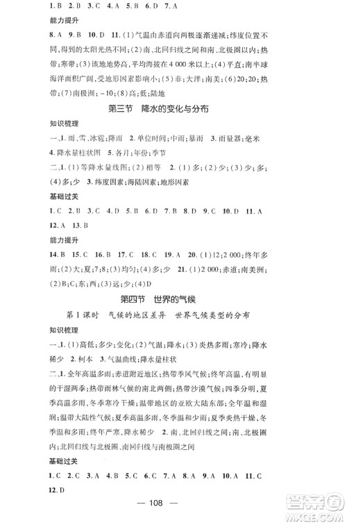 江西教育出版社2021名师测控七年级地理上册RJ人教版答案 江西教育出版社2021名师测控七年级地理上册RJ人教版答案