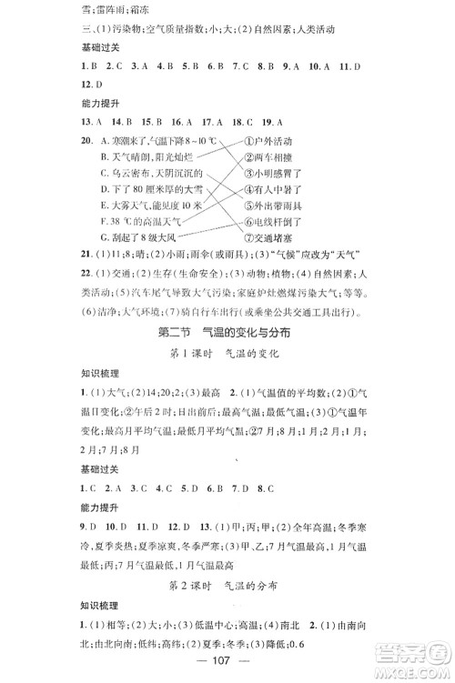 江西教育出版社2021名师测控七年级地理上册RJ人教版答案 江西教育出版社2021名师测控七年级地理上册RJ人教版答案