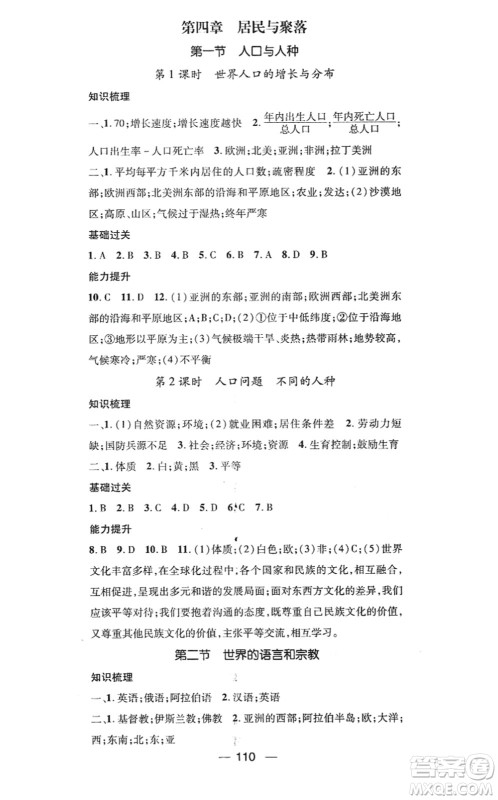 江西教育出版社2021名师测控七年级地理上册RJ人教版答案 江西教育出版社2021名师测控七年级地理上册RJ人教版答案