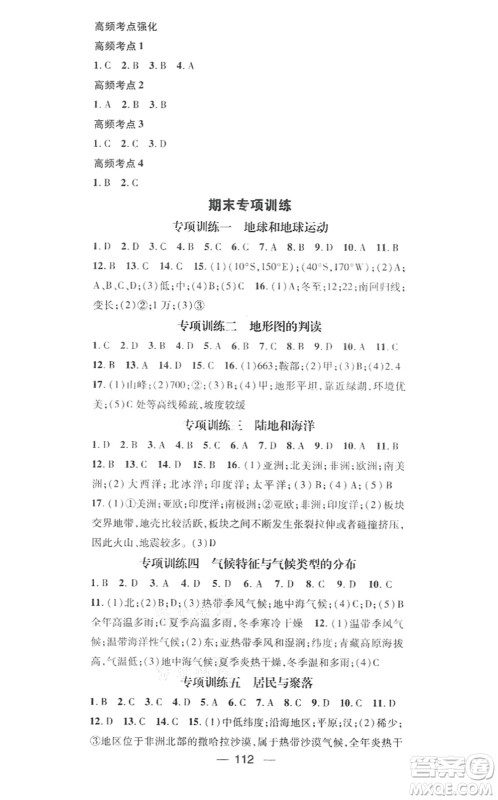 江西教育出版社2021名师测控七年级地理上册RJ人教版答案