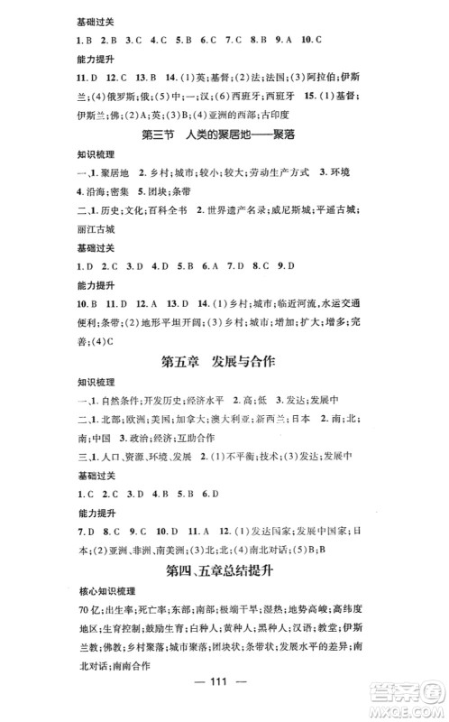 江西教育出版社2021名师测控七年级地理上册RJ人教版答案