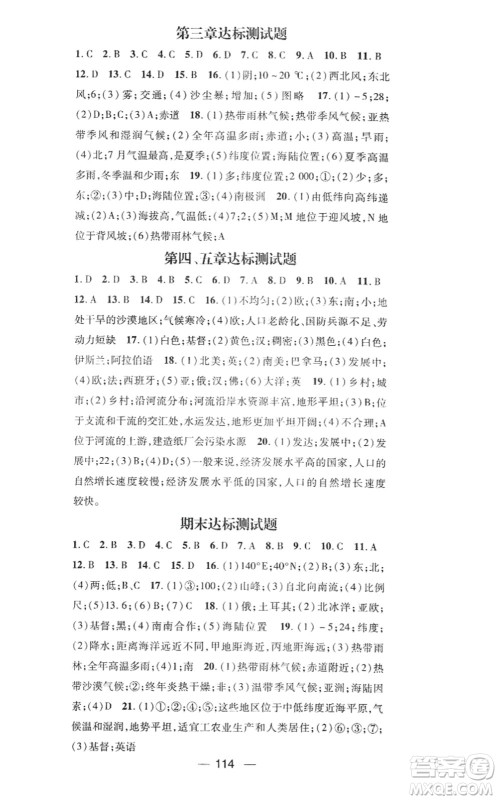 江西教育出版社2021名师测控七年级地理上册RJ人教版答案 江西教育出版社2021名师测控七年级地理上册RJ人教版答案
