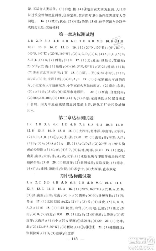 江西教育出版社2021名师测控七年级地理上册RJ人教版答案 江西教育出版社2021名师测控七年级地理上册RJ人教版答案