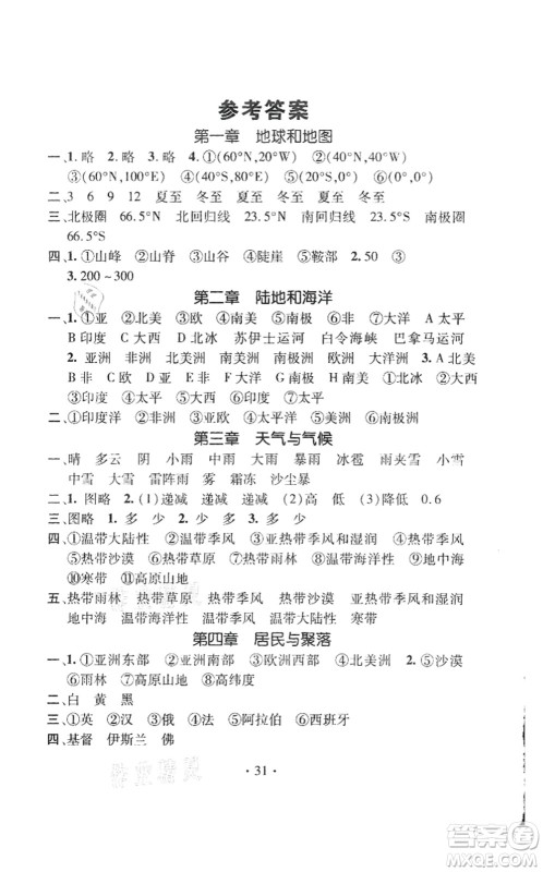 江西教育出版社2021名师测控七年级地理上册RJ人教版答案 江西教育出版社2021名师测控七年级地理上册RJ人教版答案