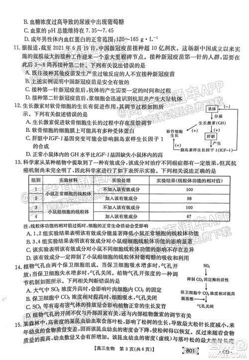 2022届广东高三8月金太阳联考生物试题及答案